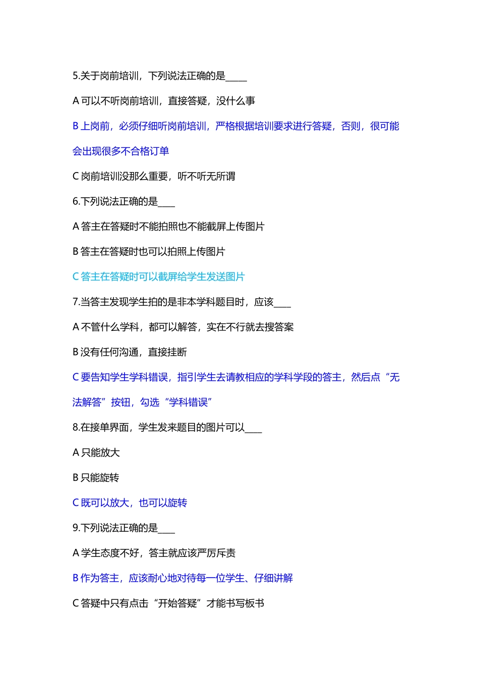 作业帮岗前培训测试_第3页