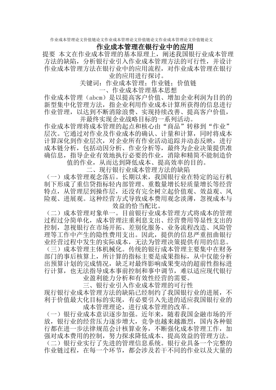 作业成本管理在银行业中的应用_第1页
