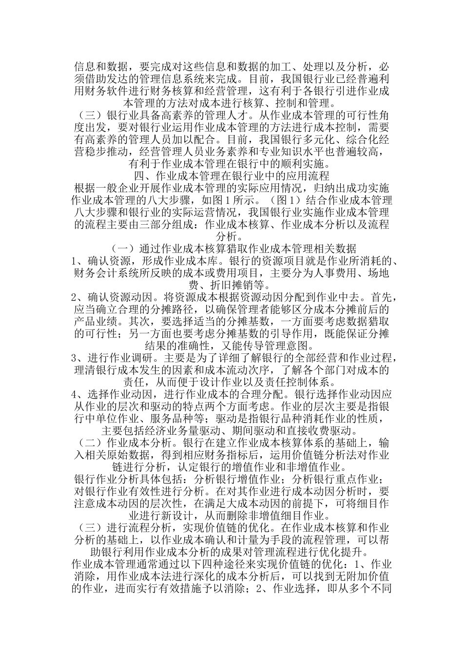 作业成本管理在银行业中的应用_第2页