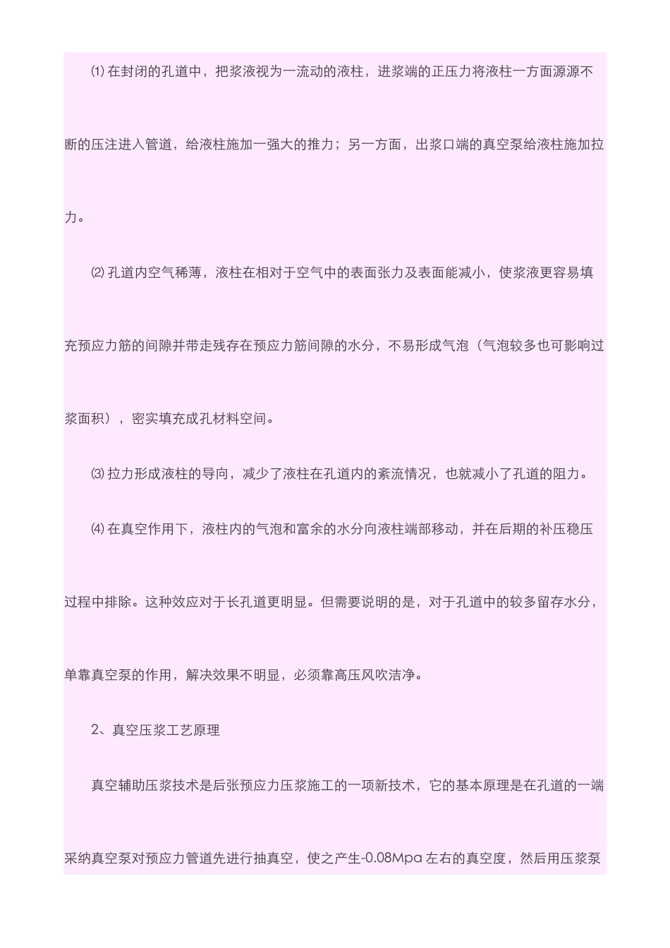 作业指导书预应力管道真空辅助压浆_第2页