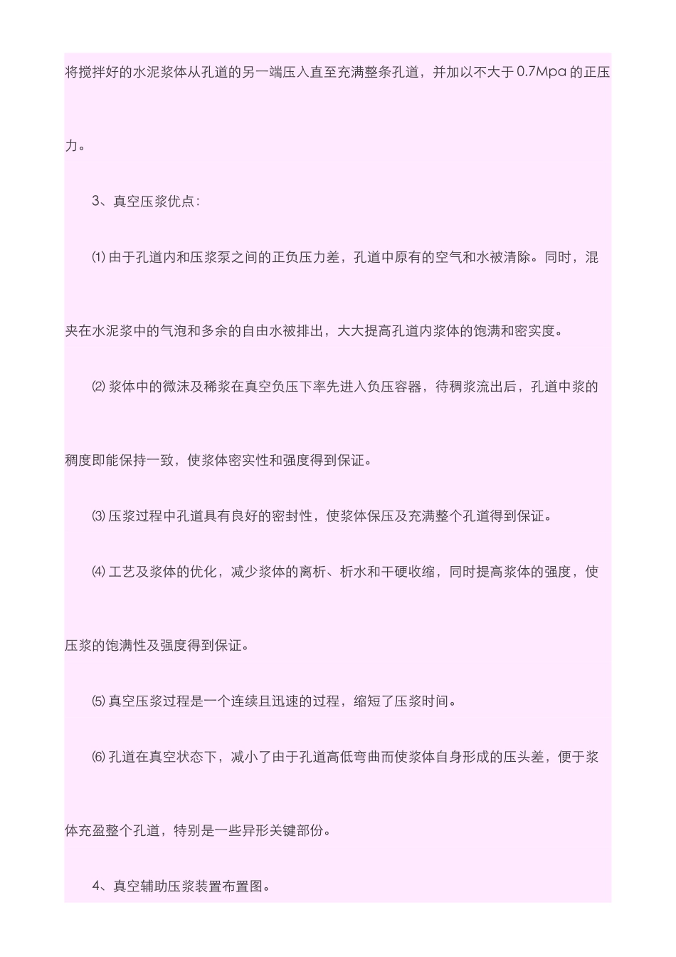 作业指导书预应力管道真空辅助压浆_第3页