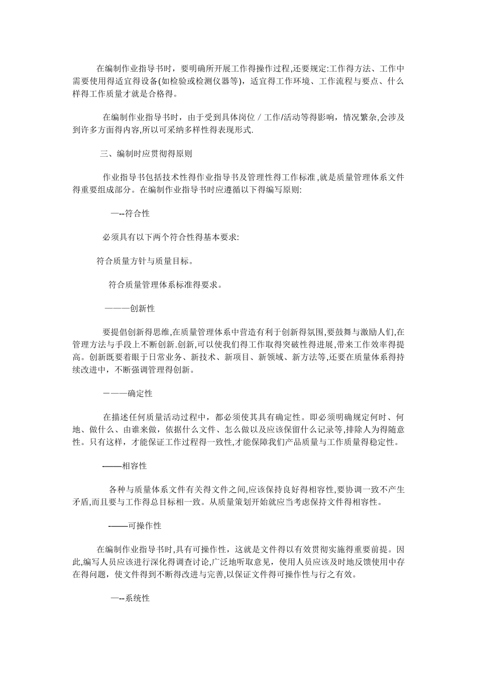 作业指导书的编制._第2页