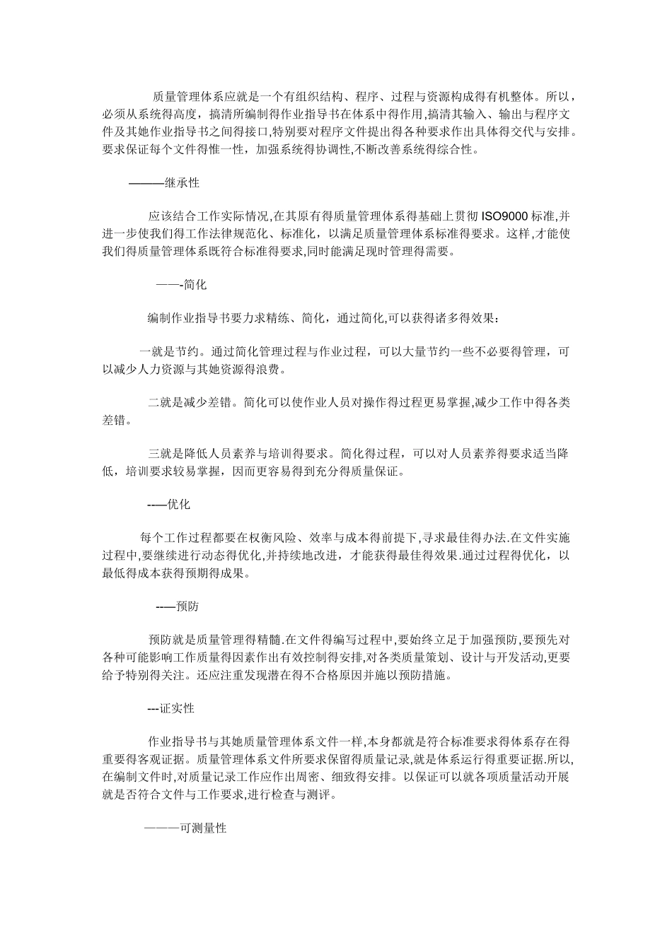 作业指导书的编制._第3页