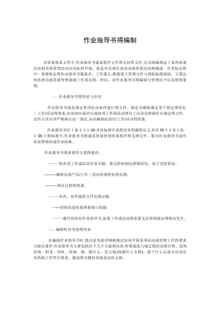 作业指导书的编制.