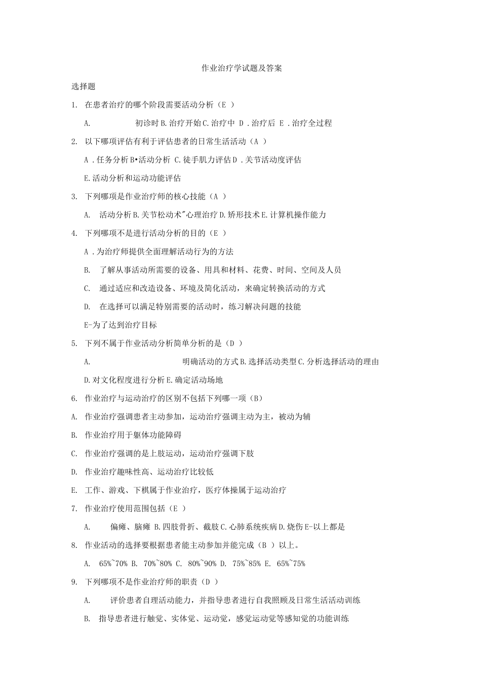 作业治疗学试题及答案_第1页