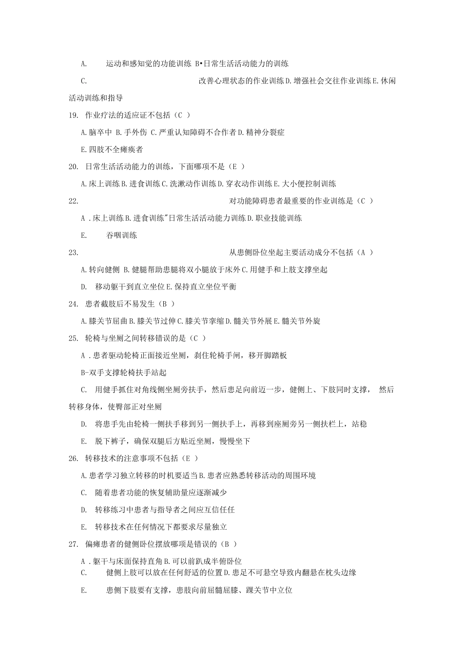 作业治疗学试题及答案_第3页