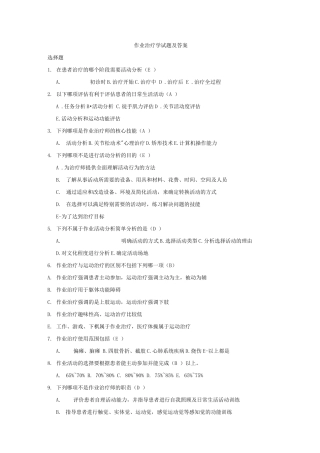 作业治疗学试题及答案