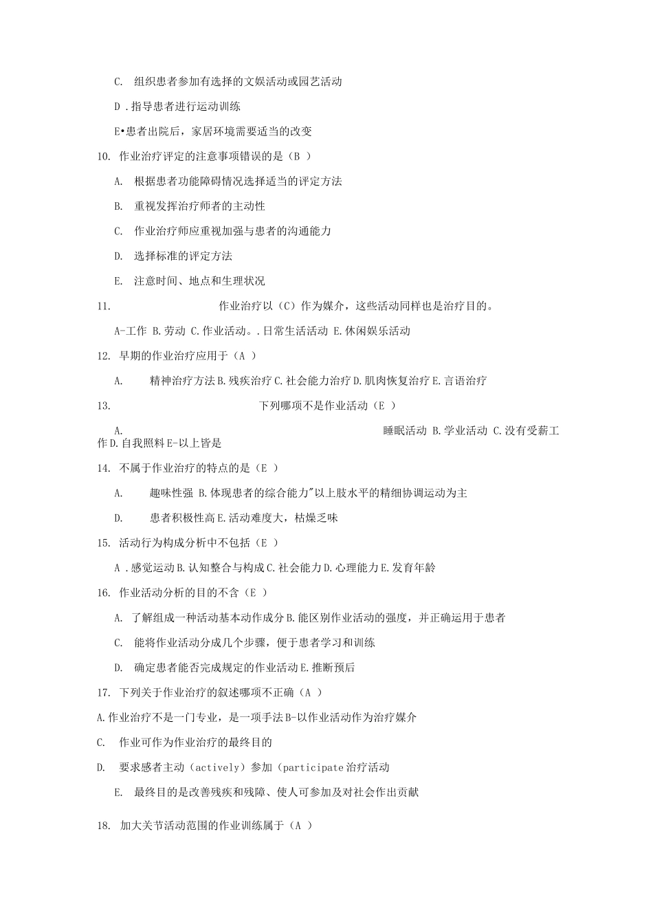 作业治疗学试题及答案2_第2页