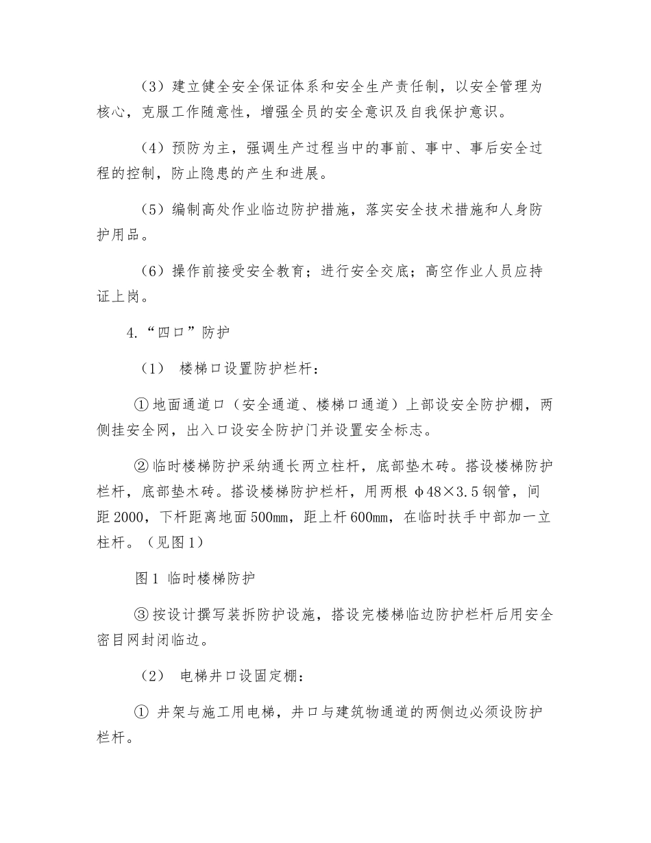 作业洞口及临边防护措施_第2页