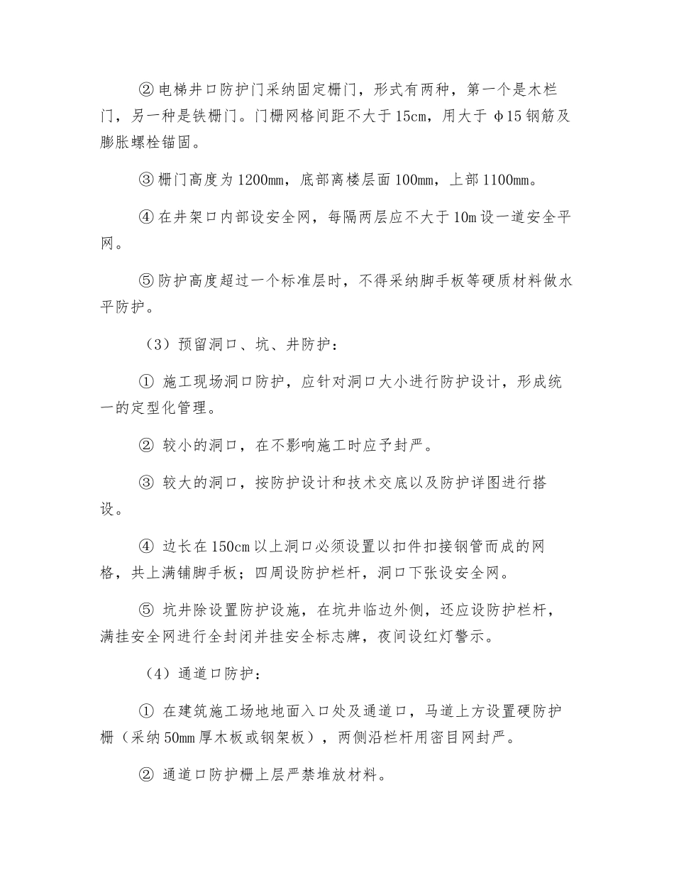 作业洞口及临边防护措施_第3页