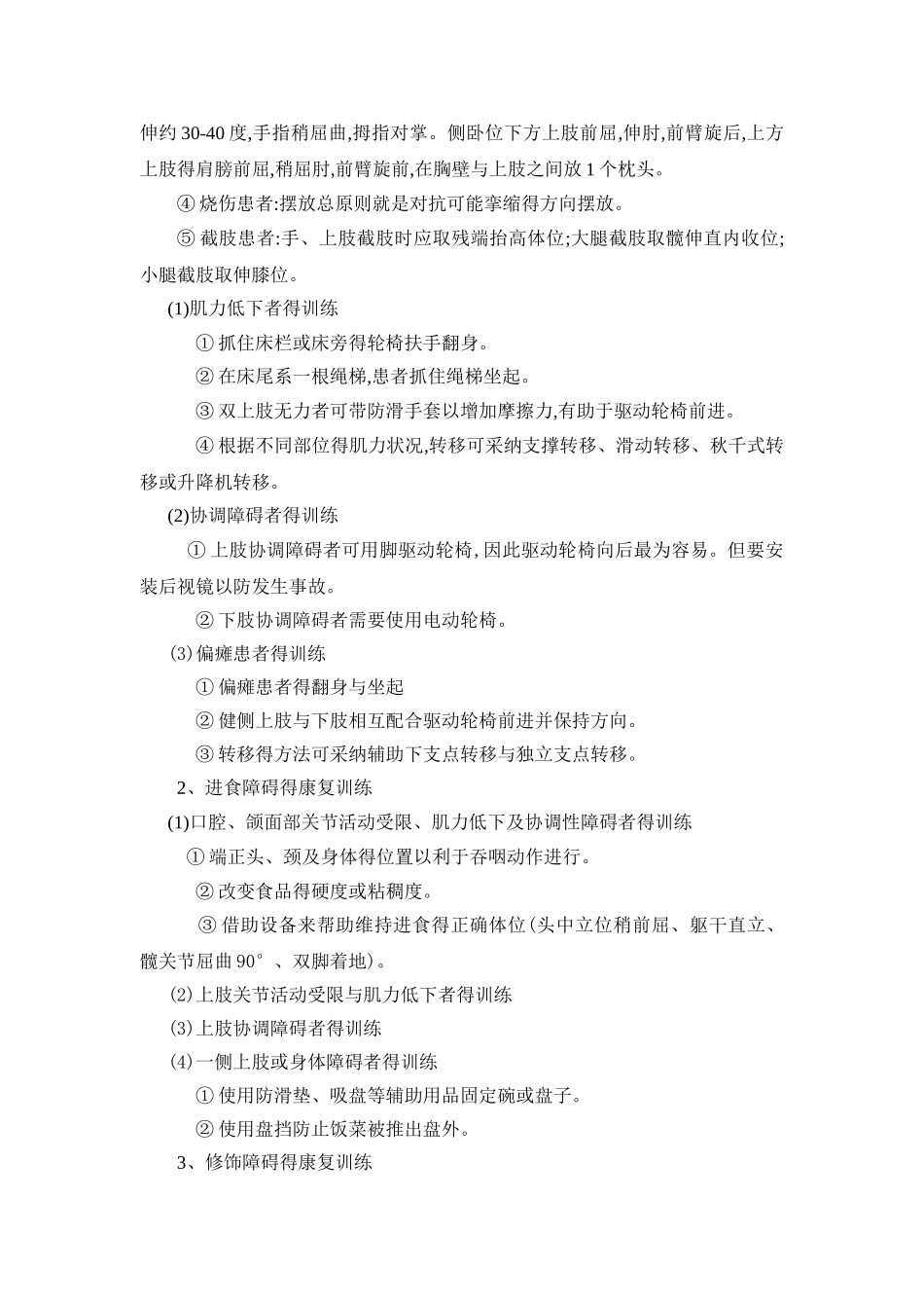 作业治疗项目操作规程_第2页