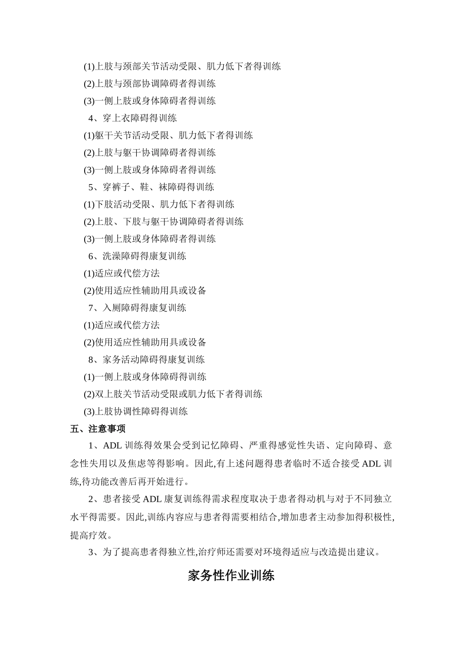 作业治疗项目操作规程_第3页