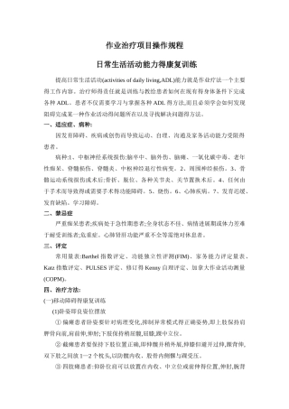 作业治疗项目操作规程
