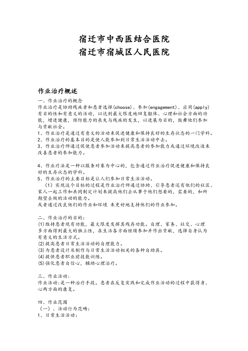 作业治疗概论_第1页