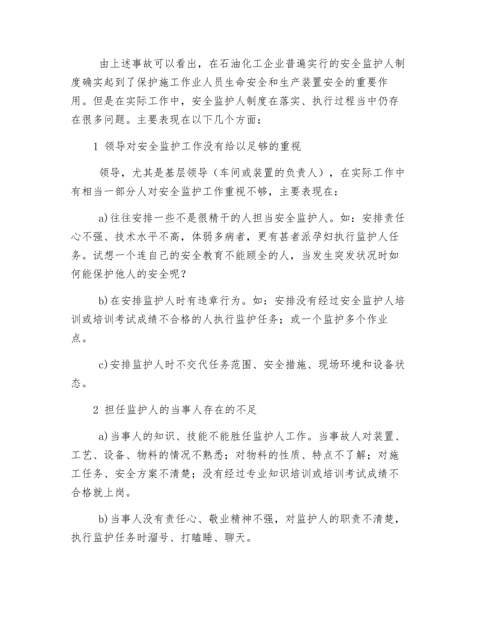 作业现场安全的最后防线_第2页