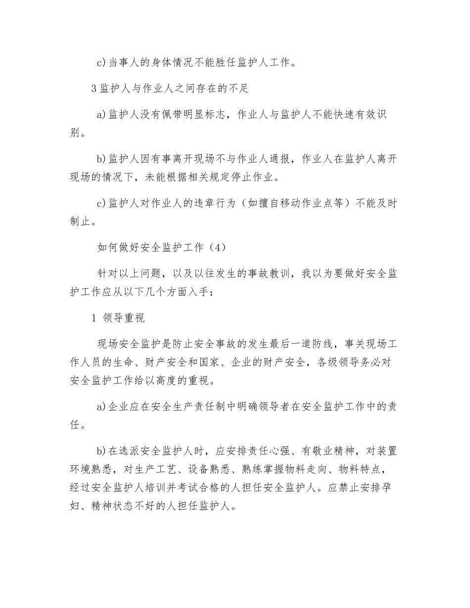 作业现场安全的最后防线_第3页