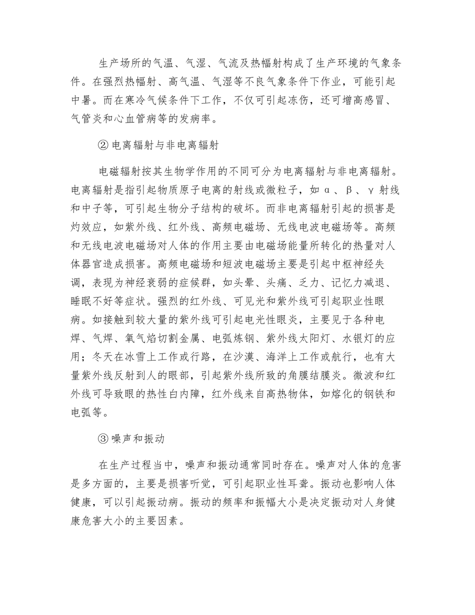作业环境有害因素_第2页