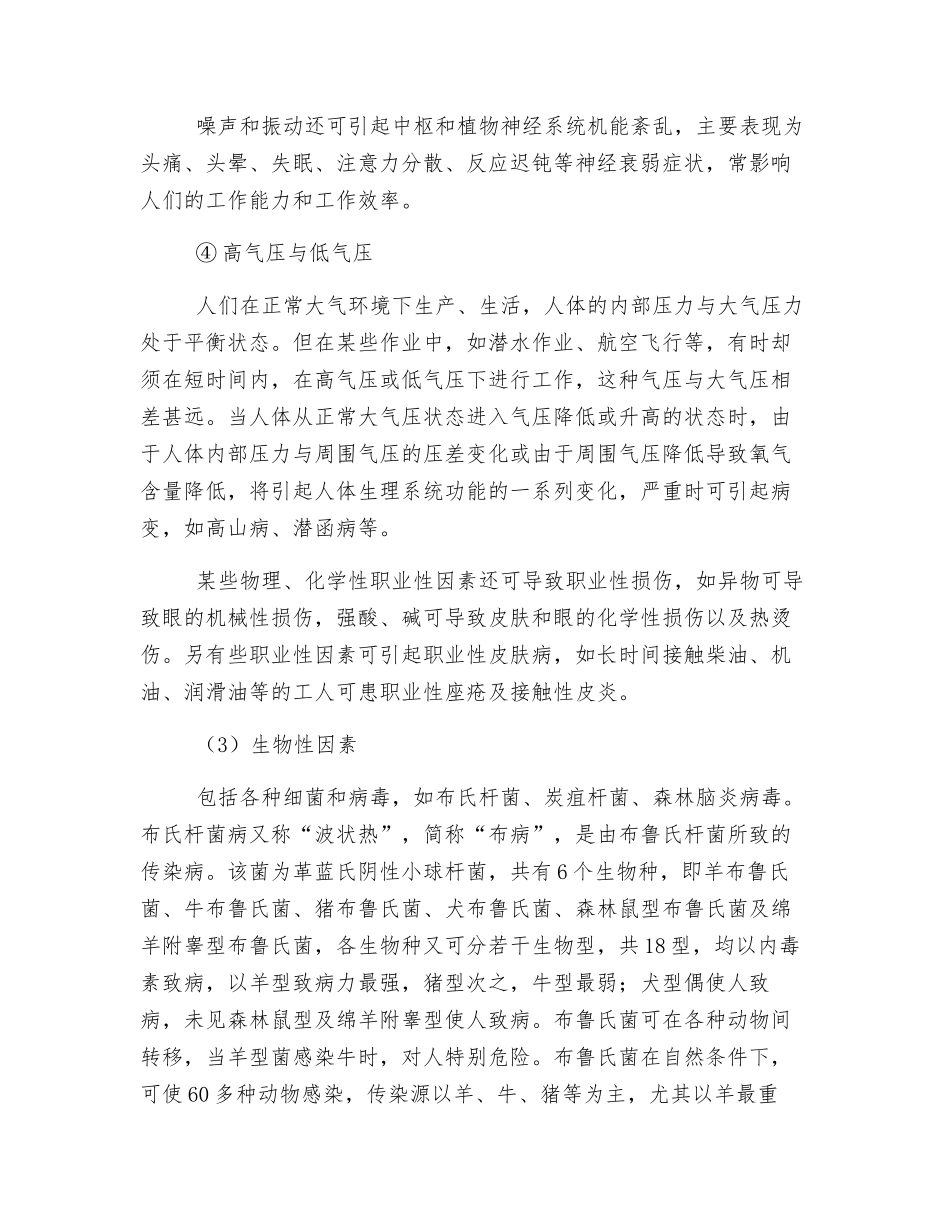 作业环境有害因素_第3页