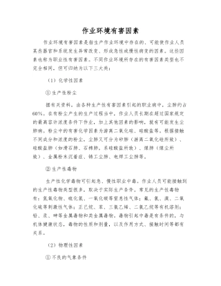 作业环境有害因素