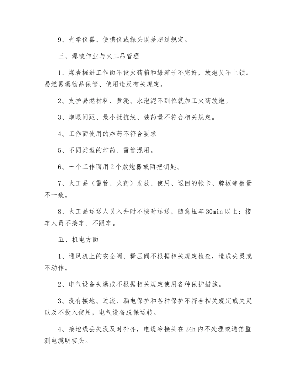 作业现场物的不安全状态_第2页