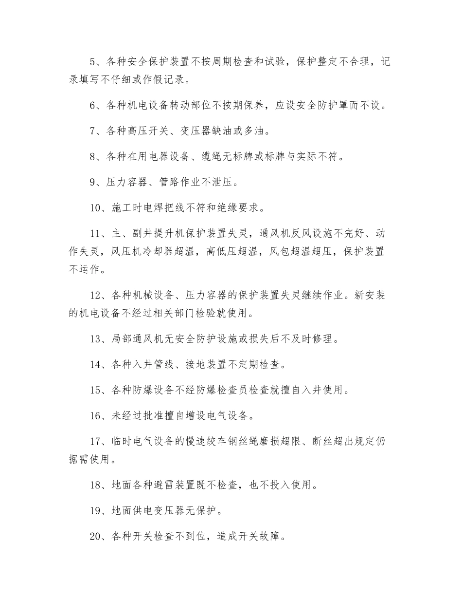 作业现场物的不安全状态_第3页