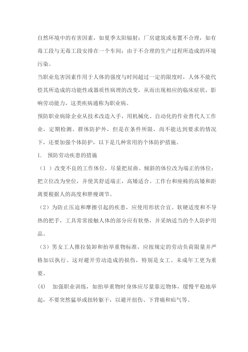 作业现场职业卫生管控措施_第2页