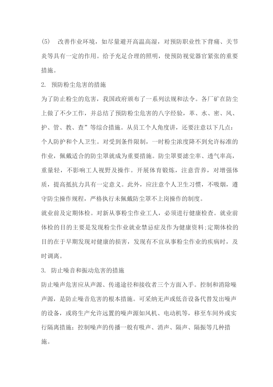 作业现场职业卫生管控措施_第3页