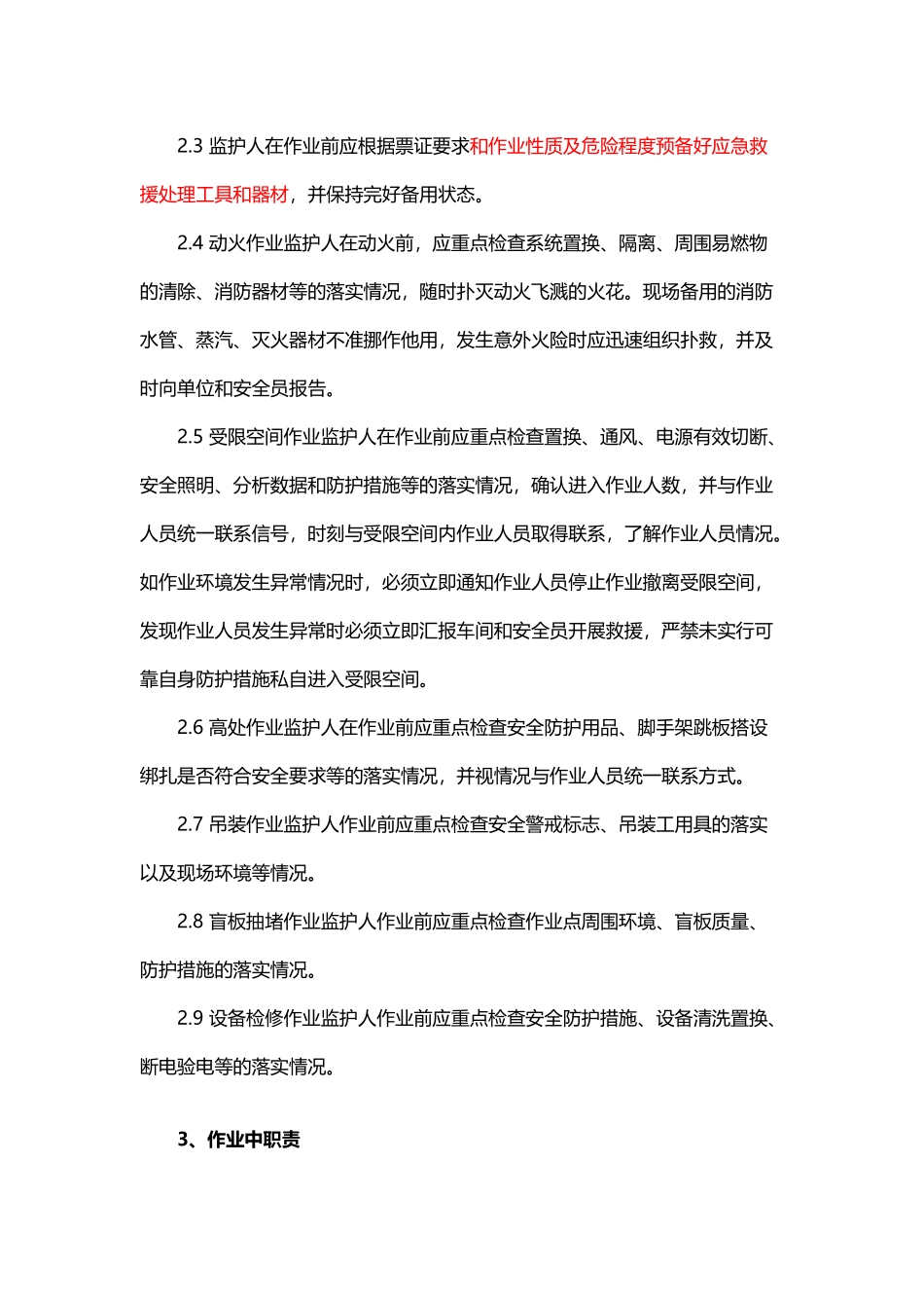 作业监护人安全要求_第3页