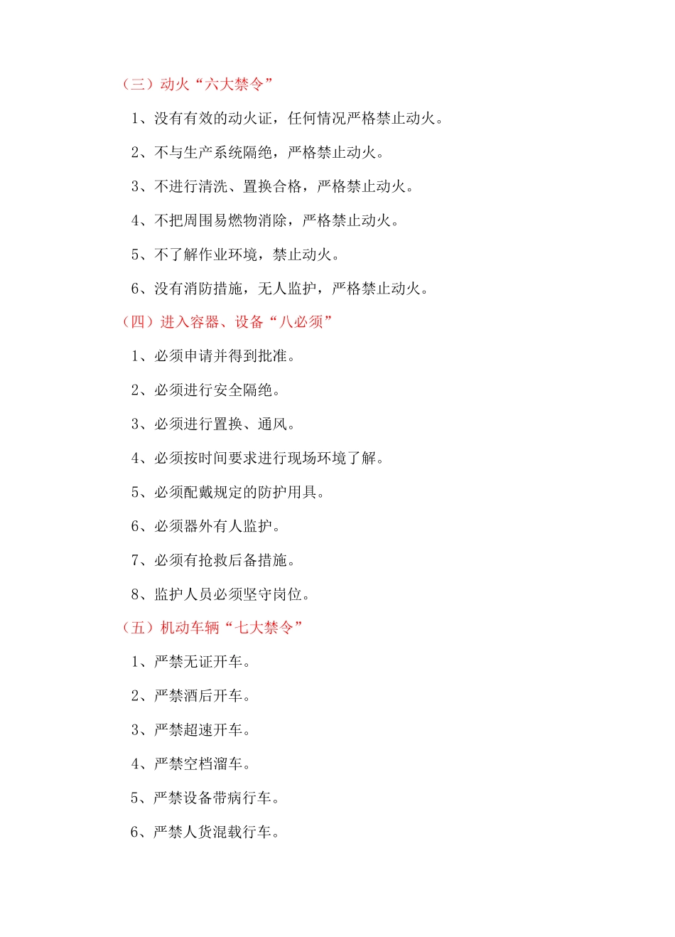 作业现场安全要求和安全标志_第2页