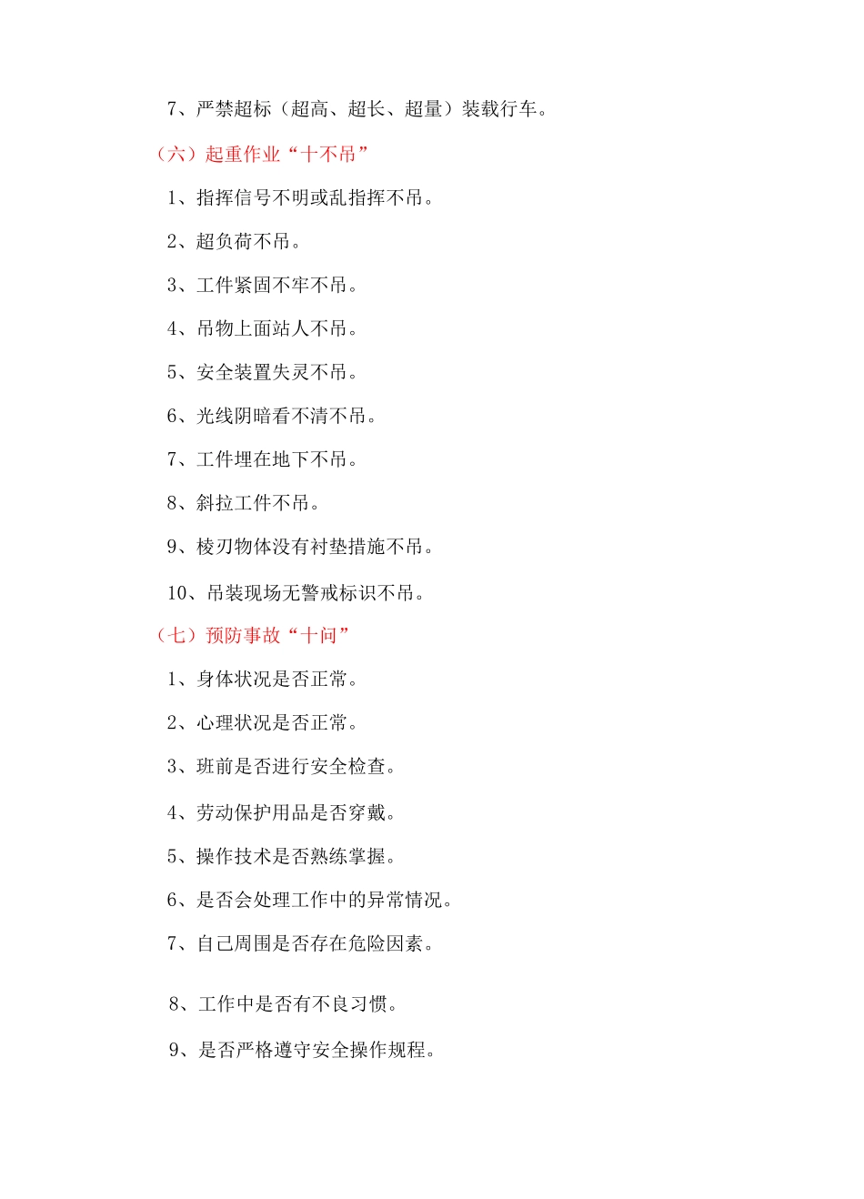 作业现场安全要求和安全标志_第3页