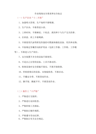 作业现场安全要求和安全标志