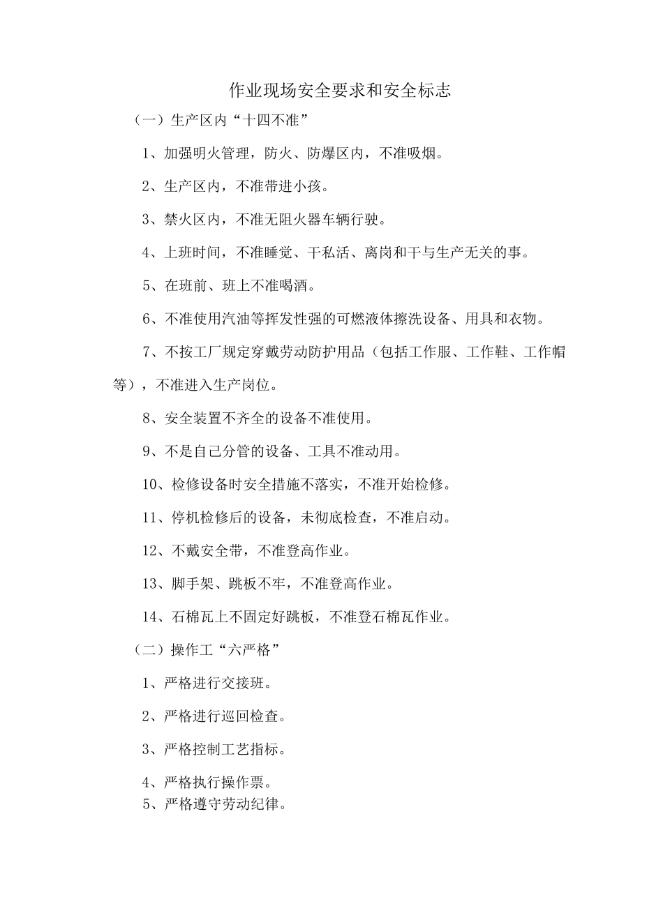 作业现场安全要求和安全标志3_第1页