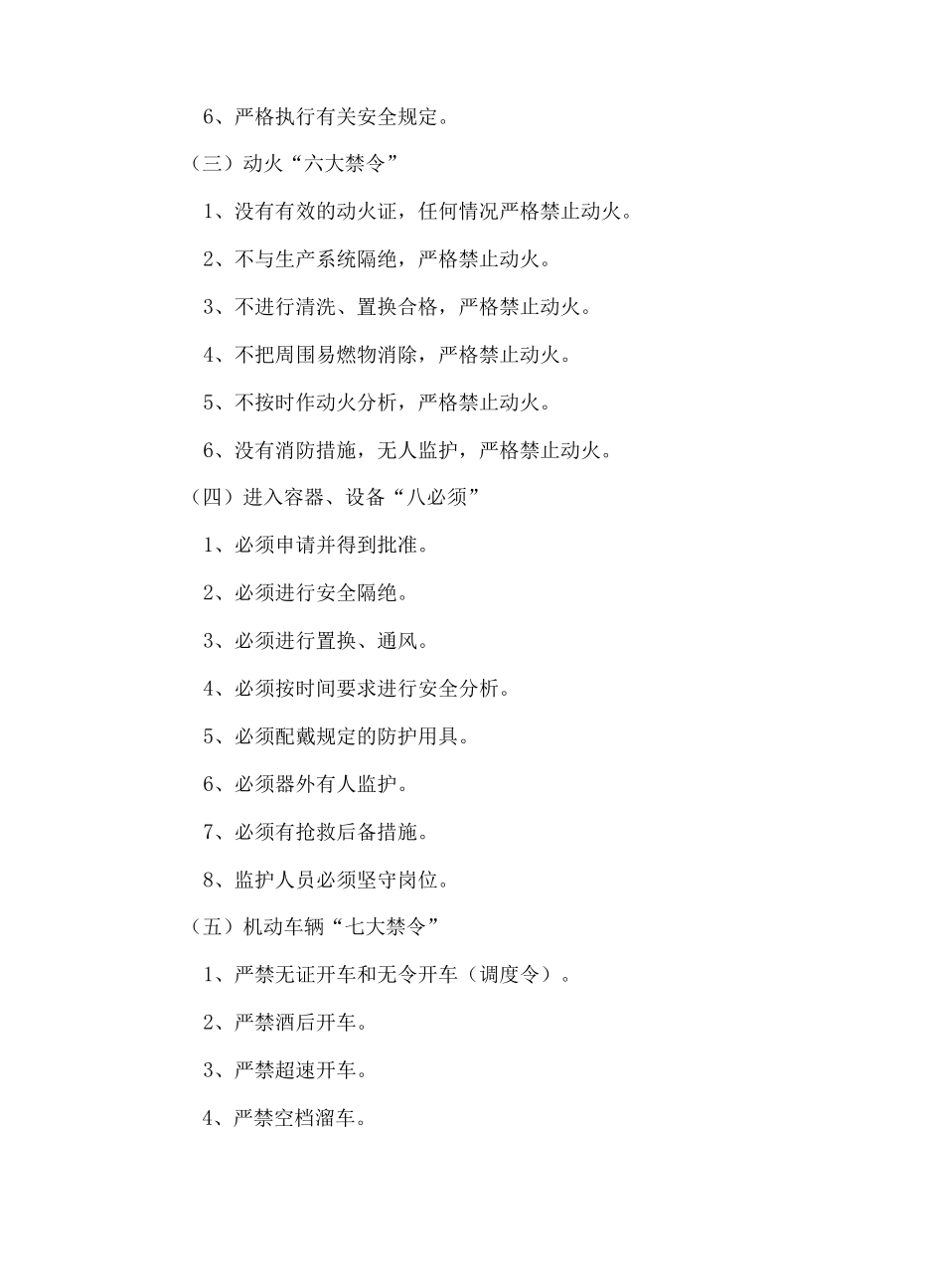 作业现场安全要求和安全标志3_第2页