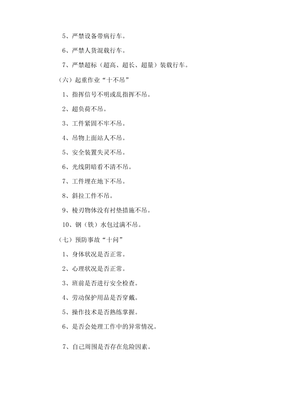 作业现场安全要求和安全标志3_第3页