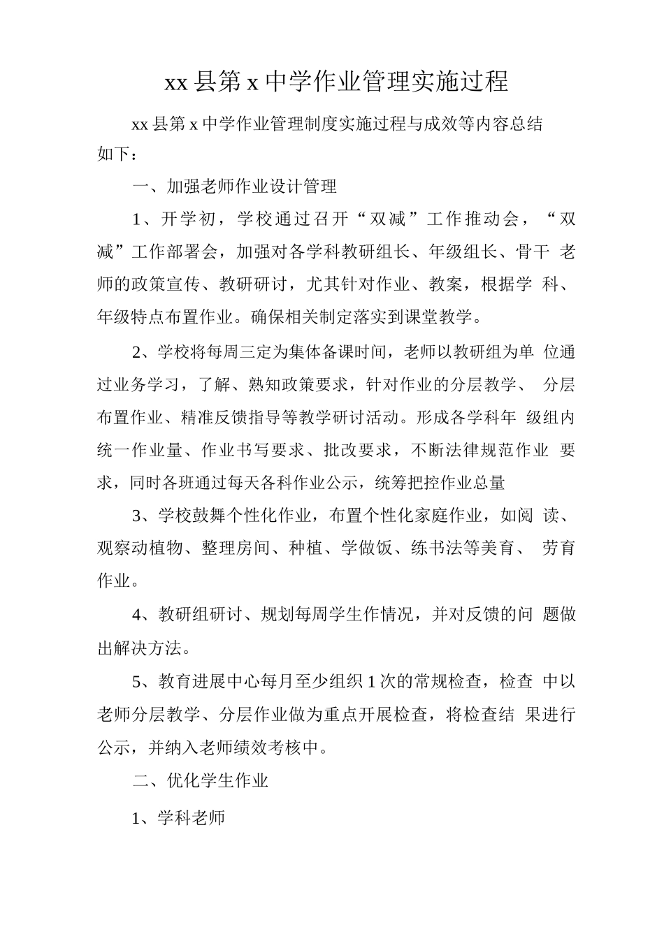 作业管理制度实施过程_第1页