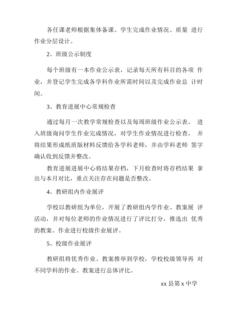 作业管理制度实施过程_第2页