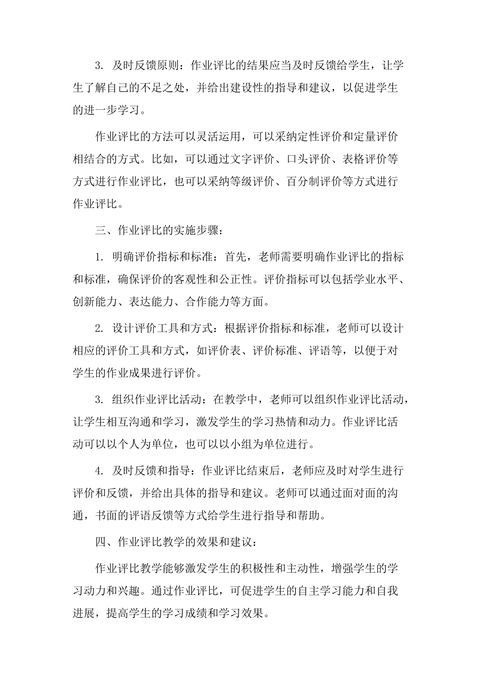 作业评比教学设计_第2页