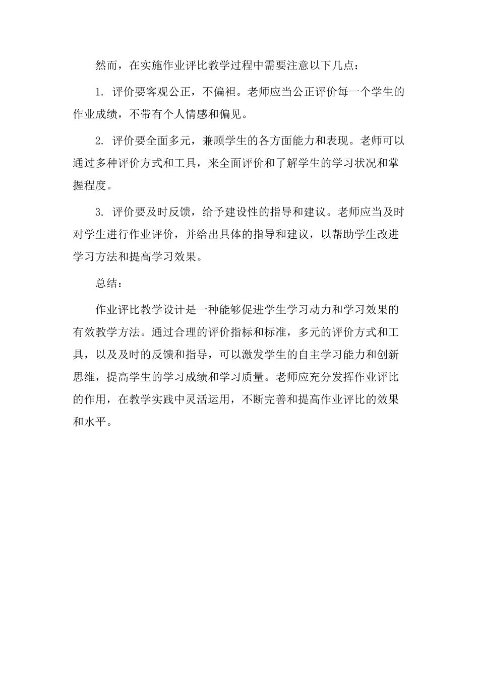 作业评比教学设计_第3页