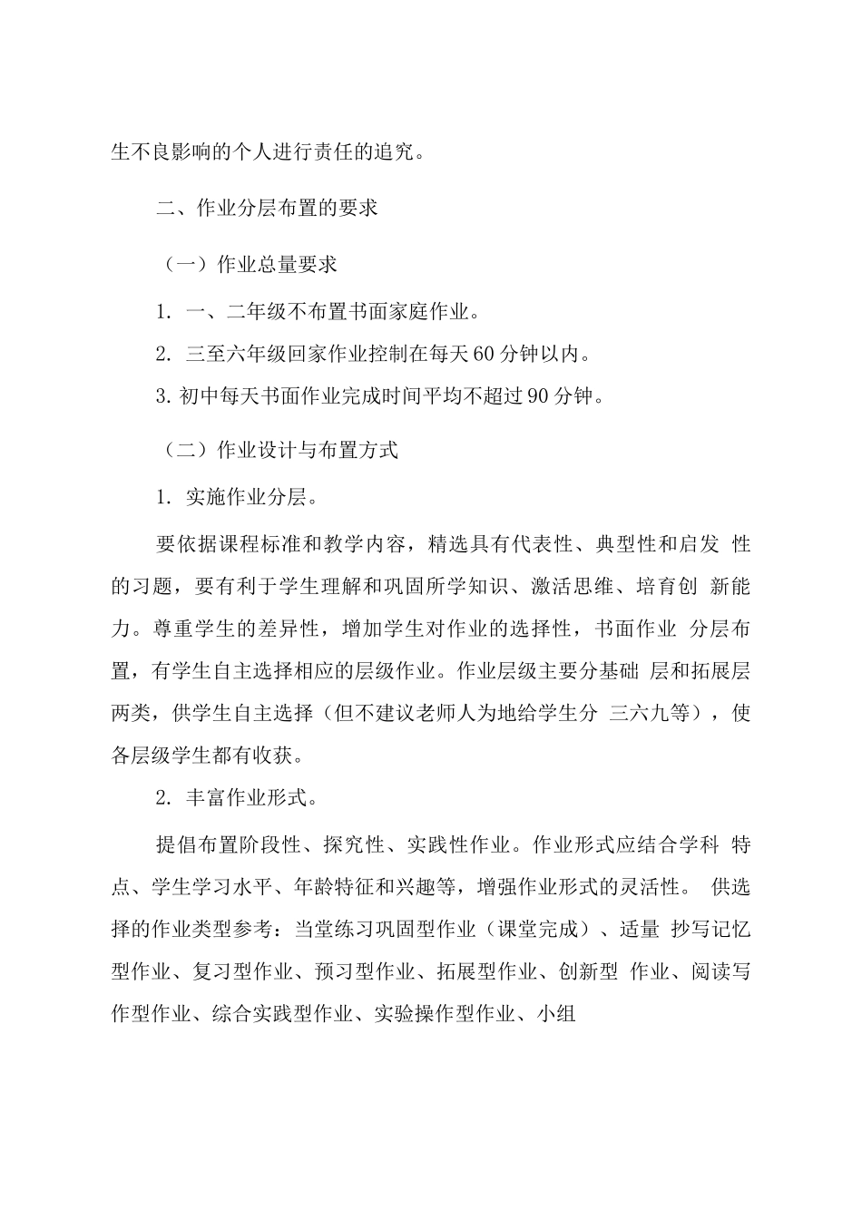 作业管理实施分层作业实施方案_第2页