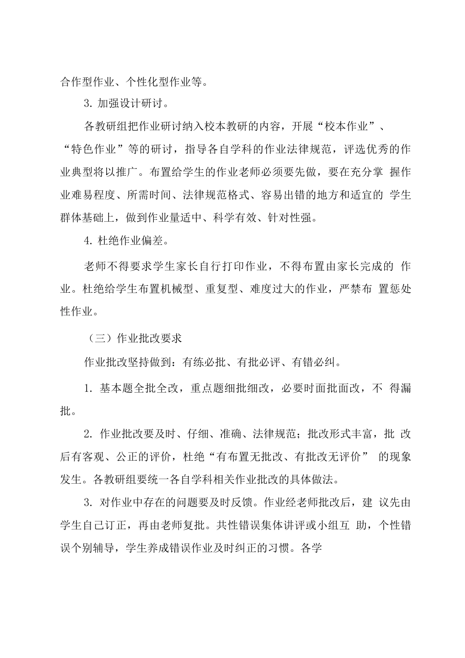 作业管理实施分层作业实施方案_第3页