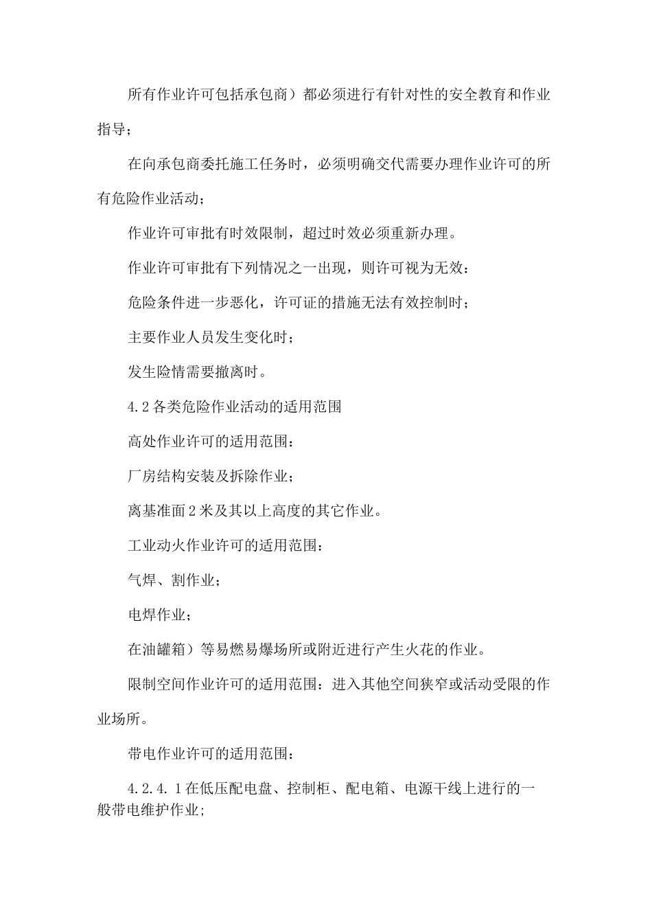 作业许可管理_第2页