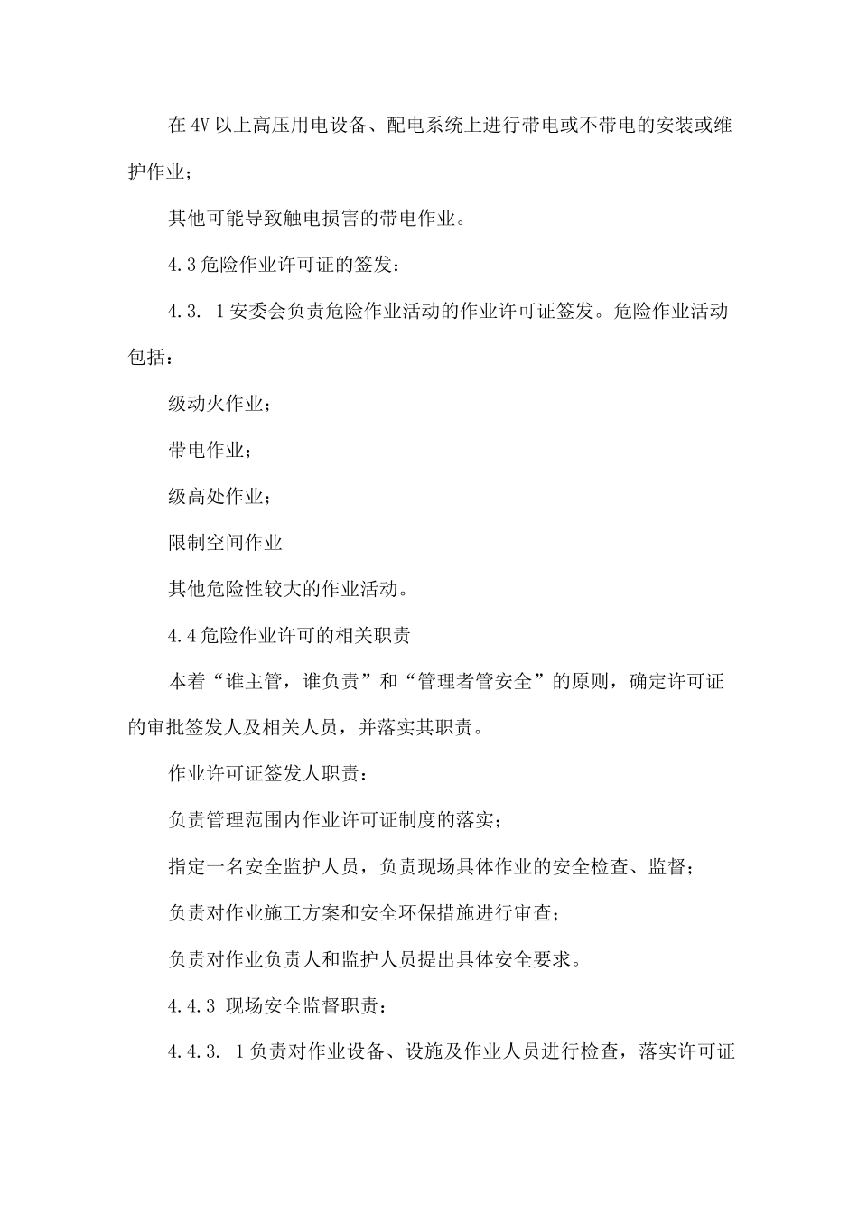 作业许可管理_第3页