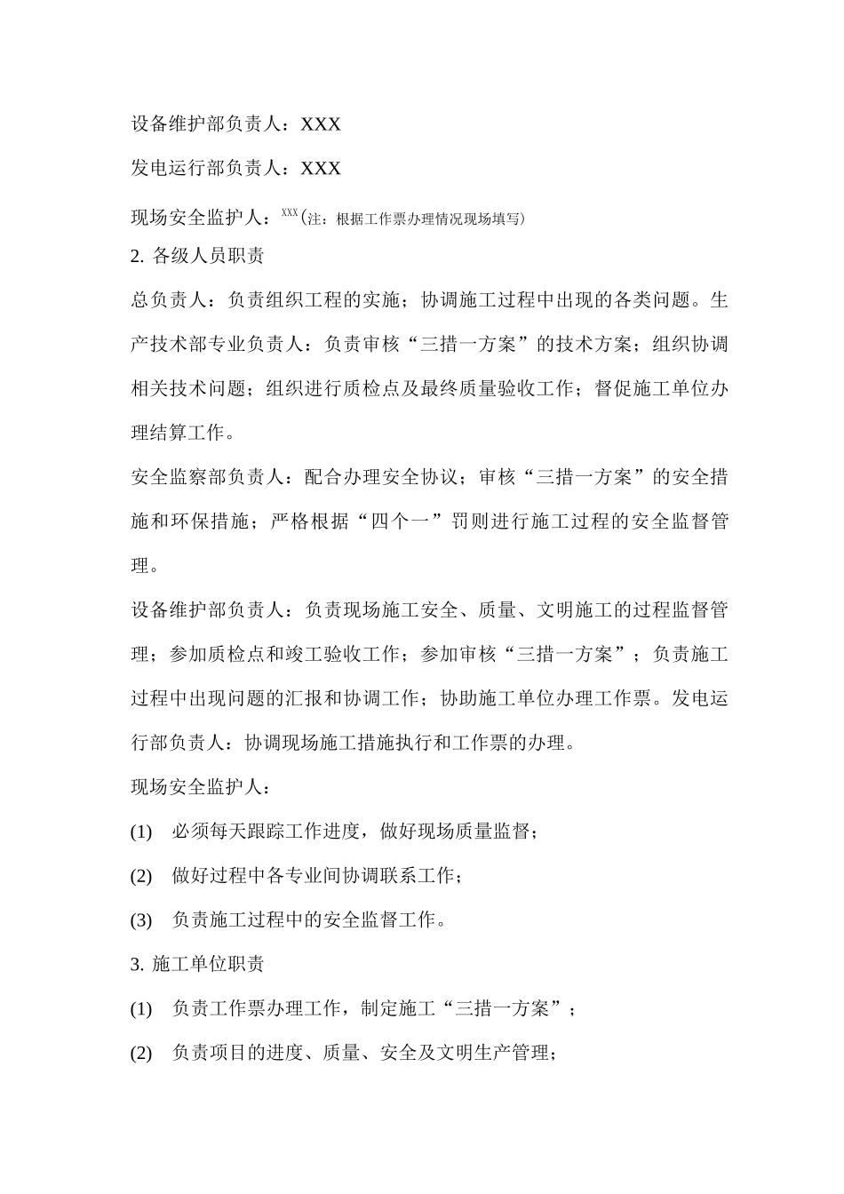 作业项目三措一方案模板_第2页