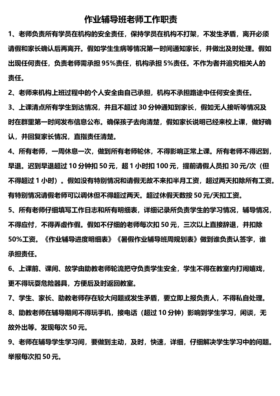 作业辅导班老师工作职责_第2页