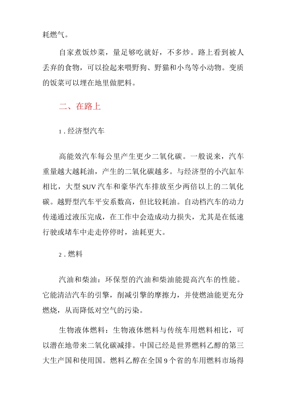 作为一名中学生你打算怎样为节能减排做贡献_第3页