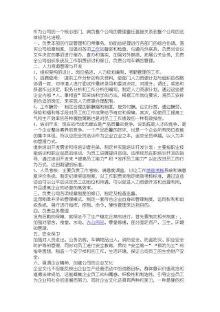 作为公司的一个核心部门