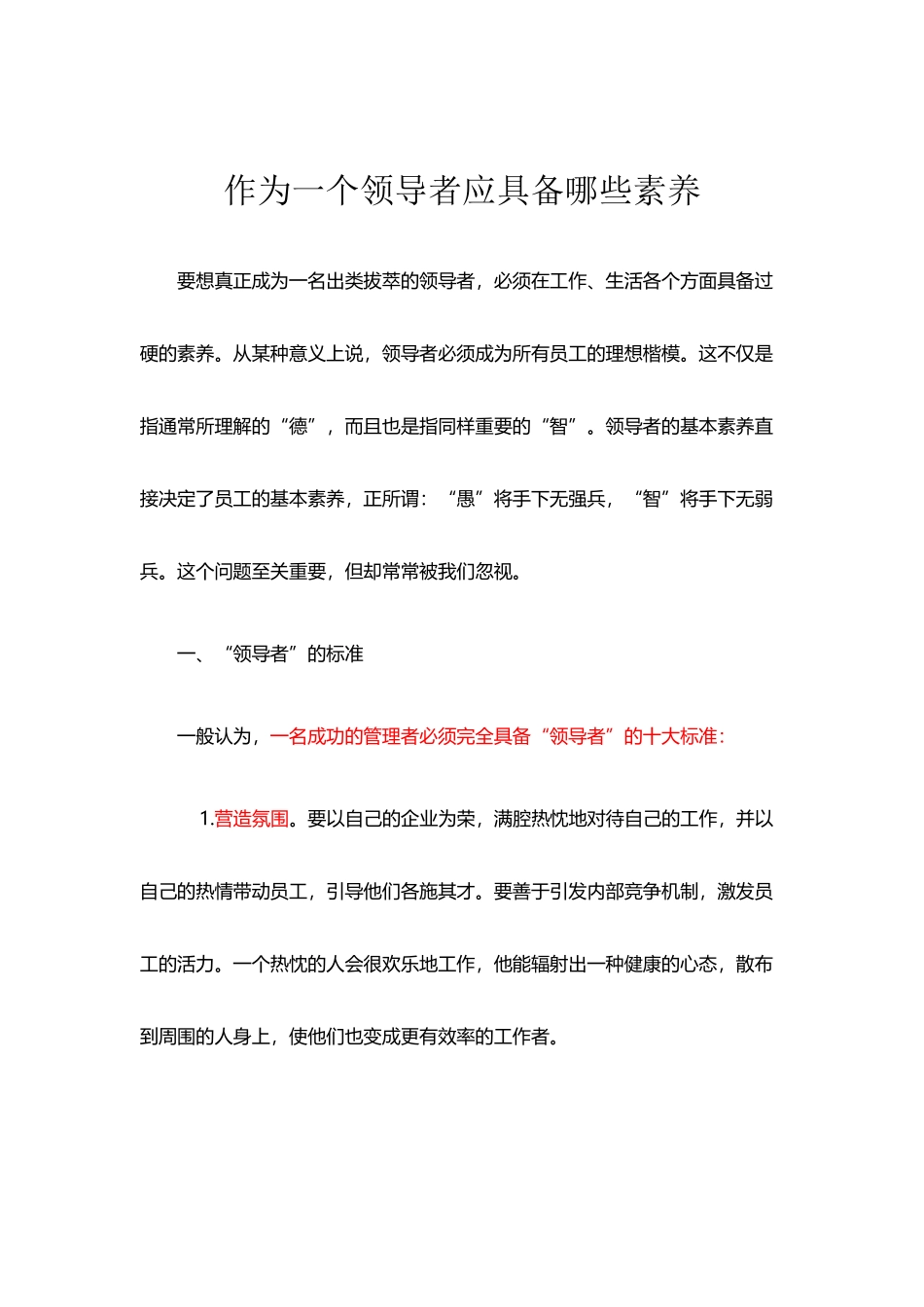 作为一个领导者应具备哪些素质_第2页