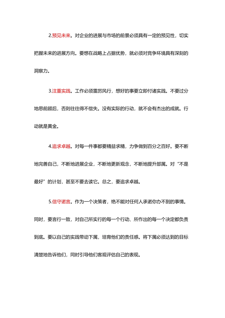 作为一个领导者应具备哪些素质_第3页