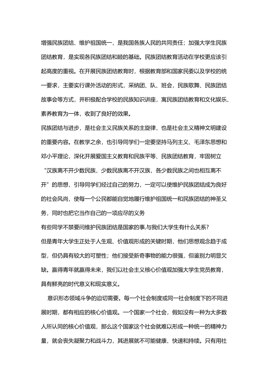 作为大学生对民族团结的看法_第3页