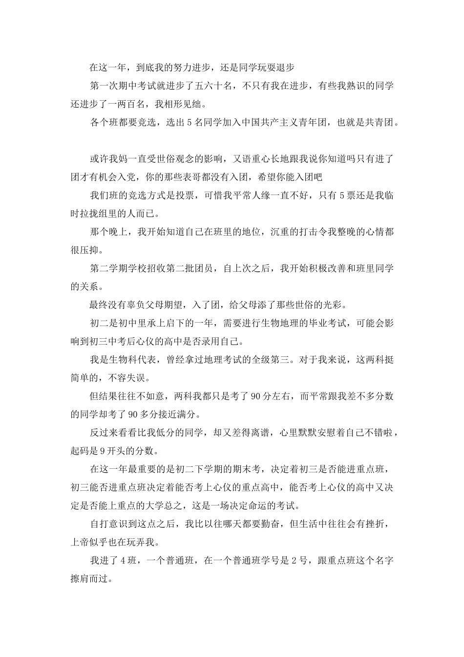 作为失败者的那些自豪_第2页